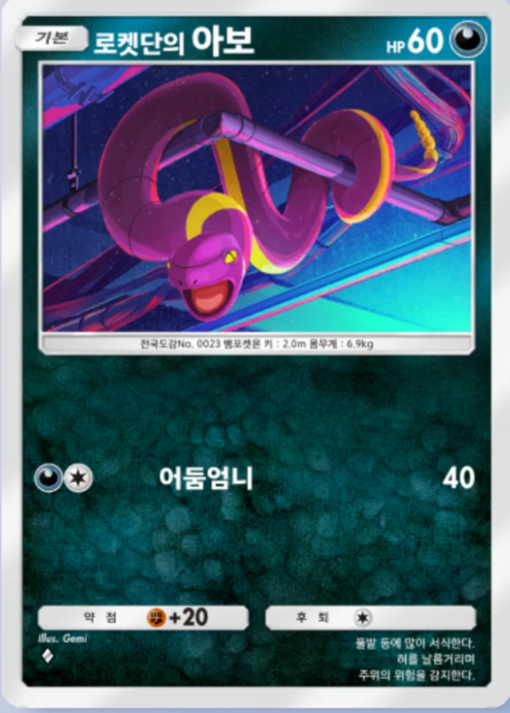 로켓단의 아보