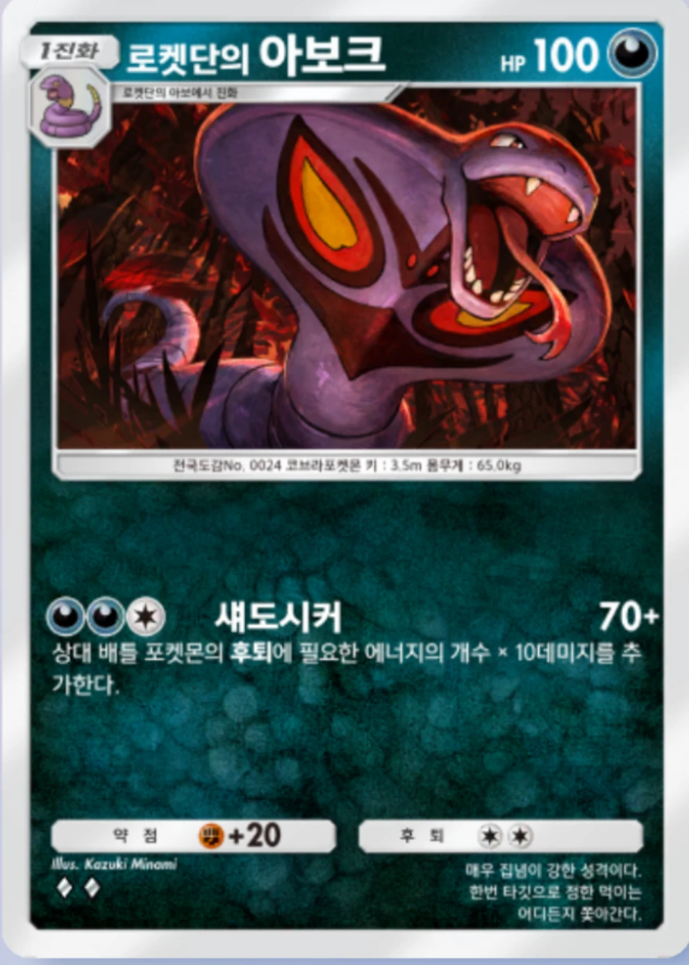 로켓단의 아보크
