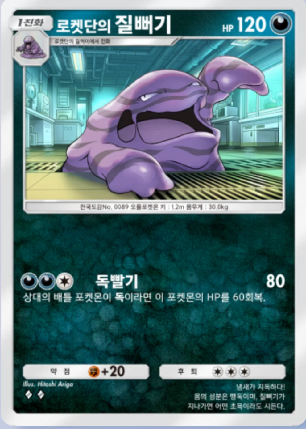 로켓단의 질뻐기
