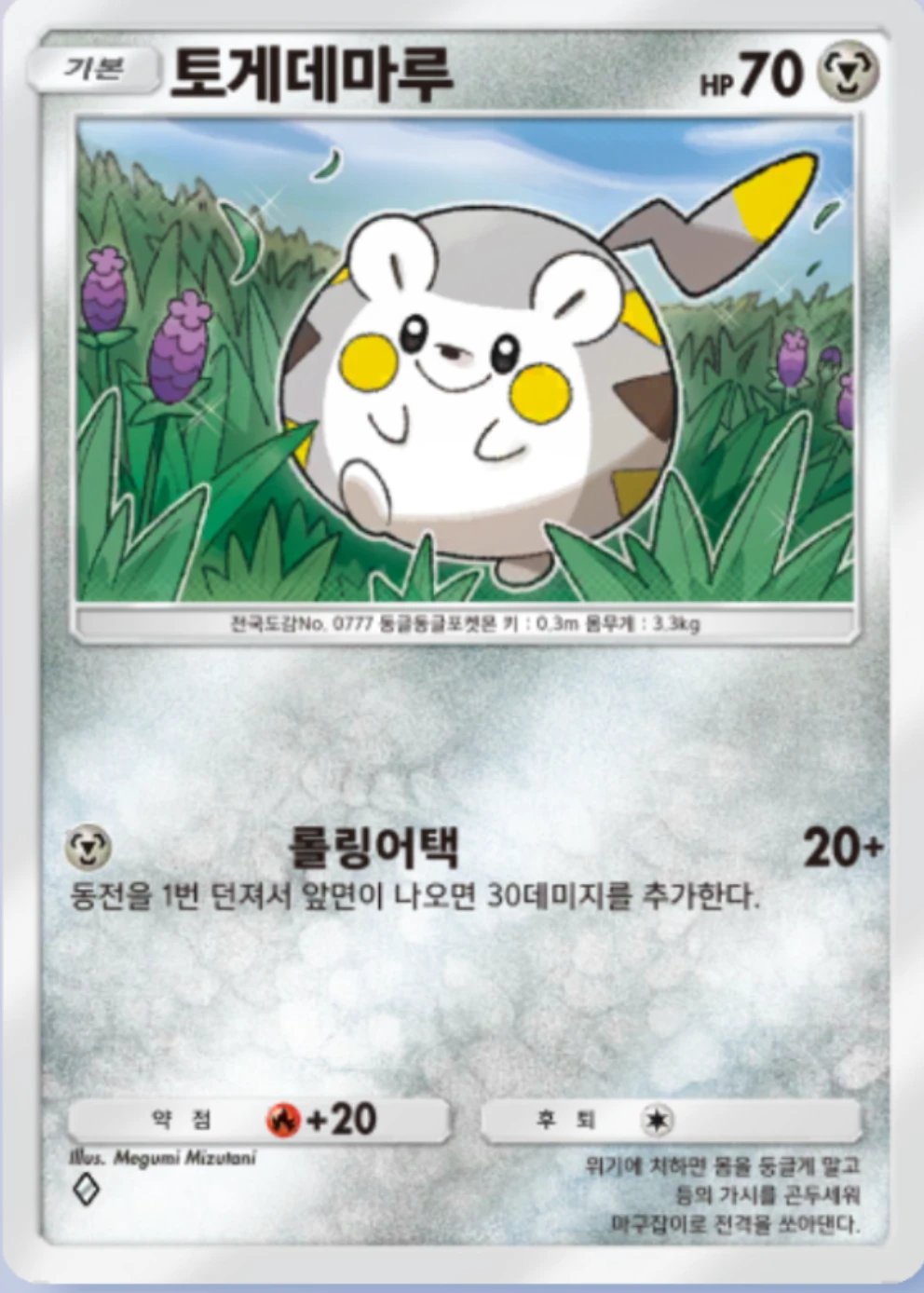 토게데마루