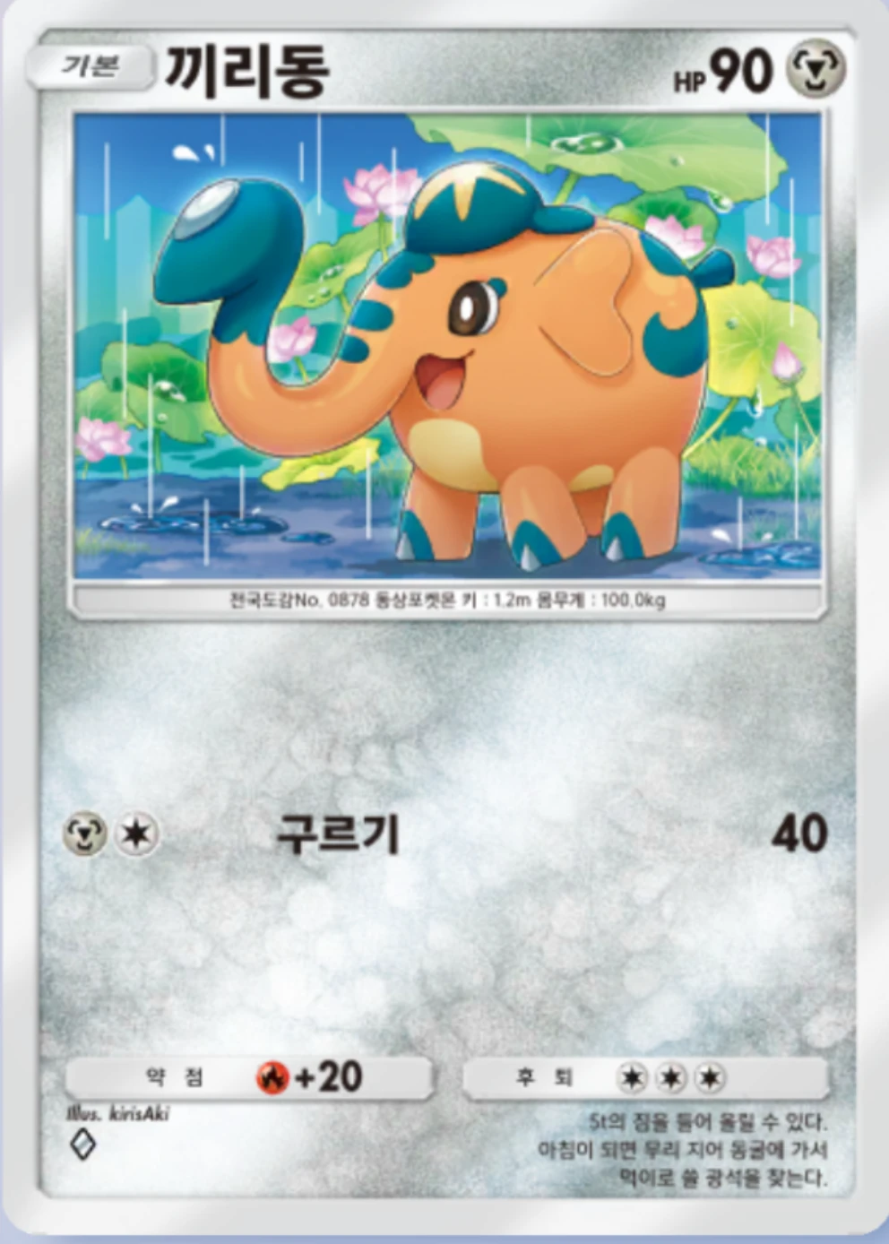 끼리동