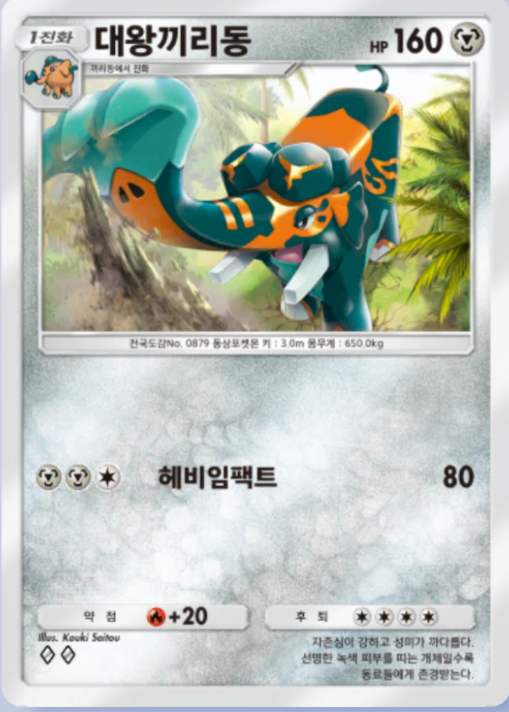 대왕끼리동