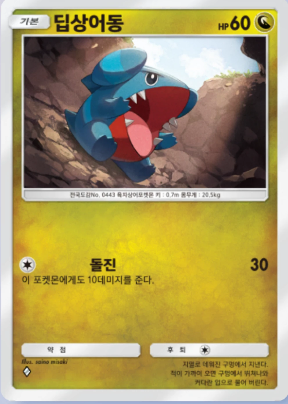 딥상어동