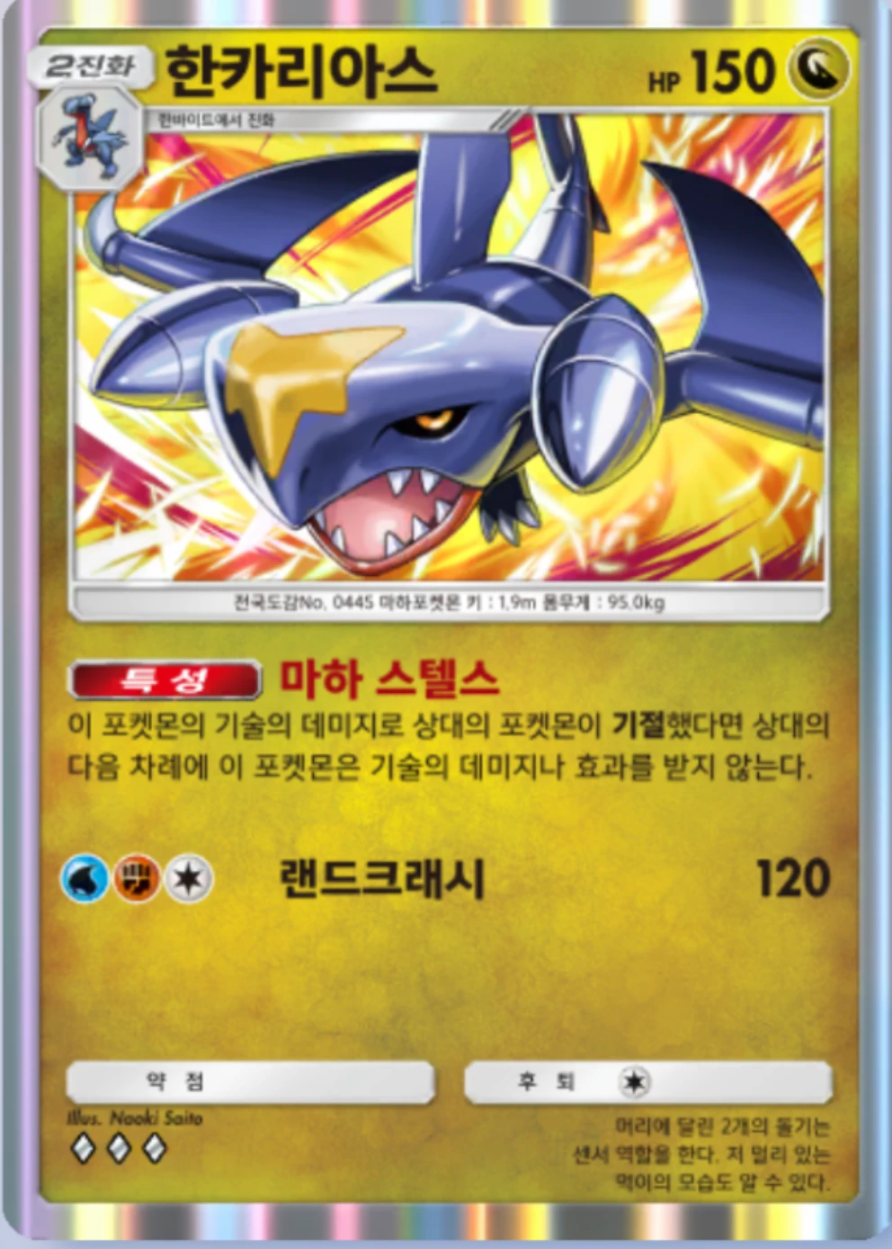 한카리아스