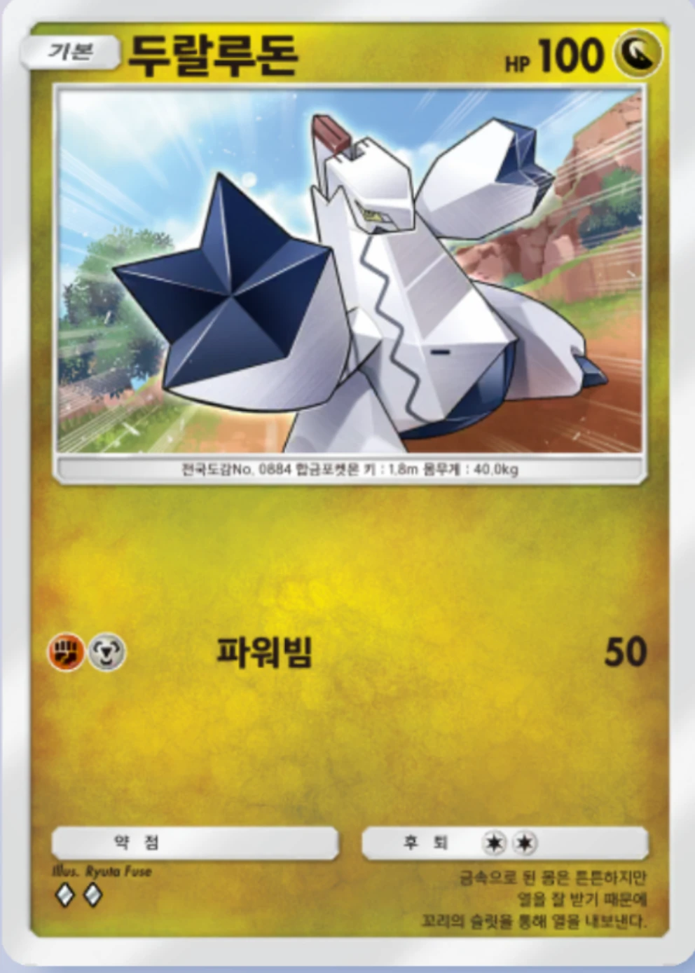두랄루돈