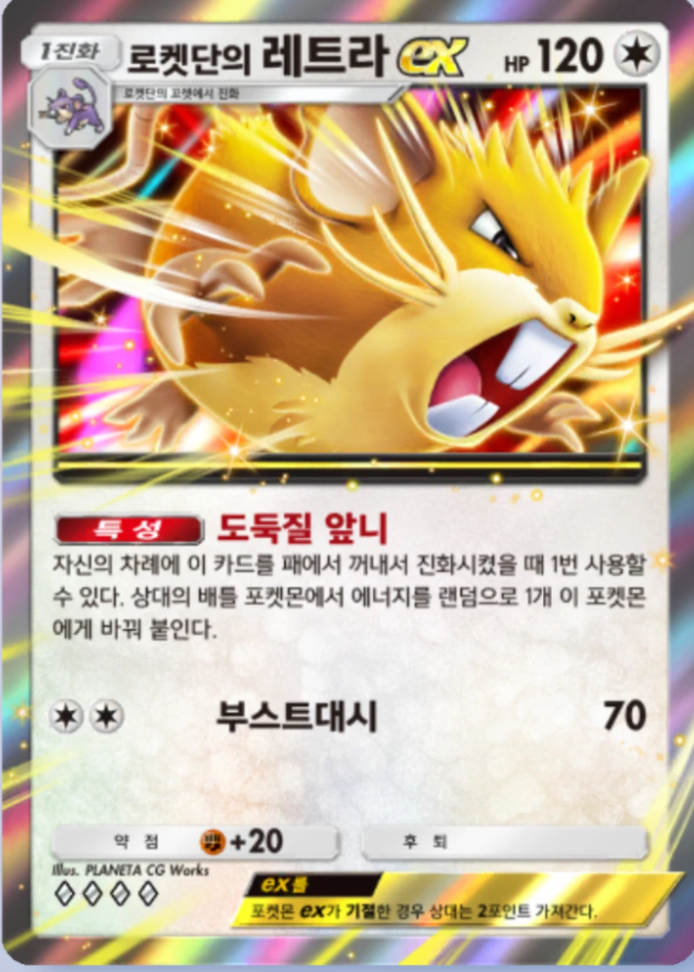 로켓단의 레트라ex