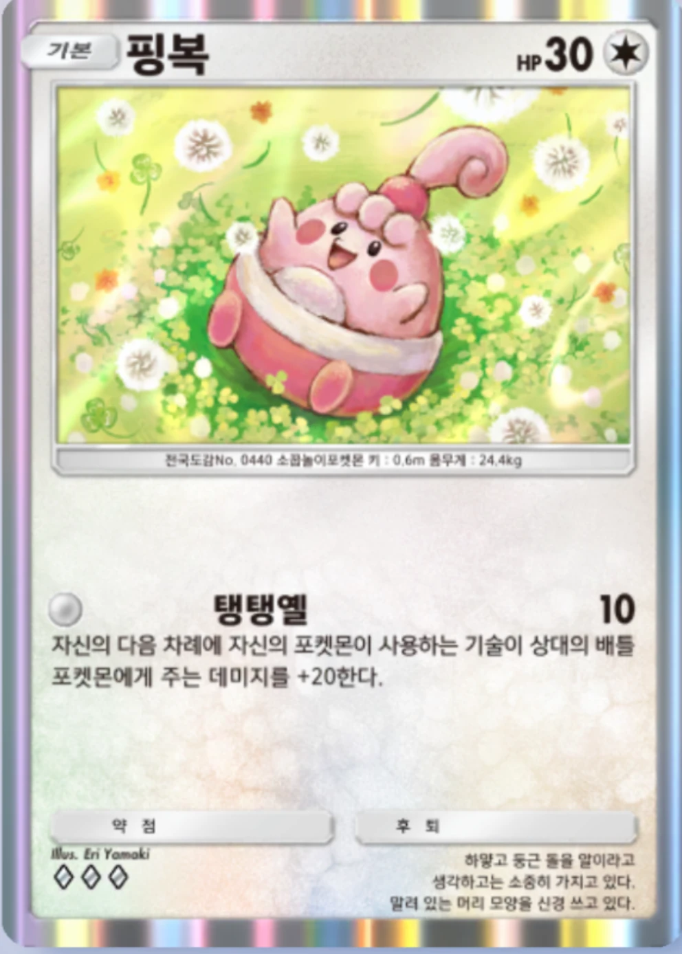 핑복