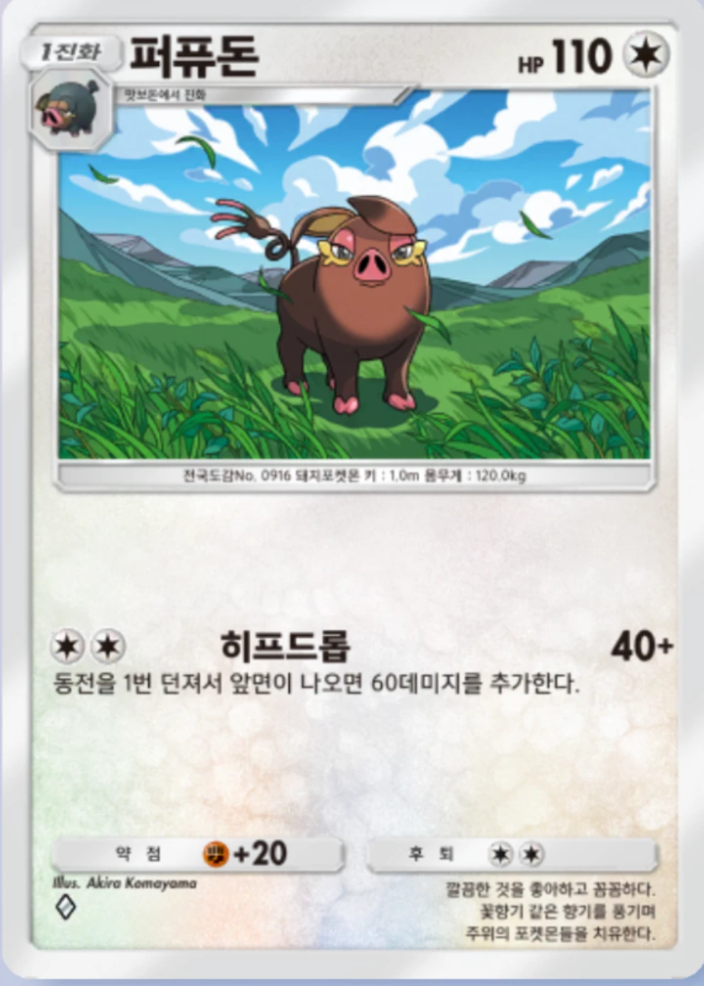 퍼퓨돈