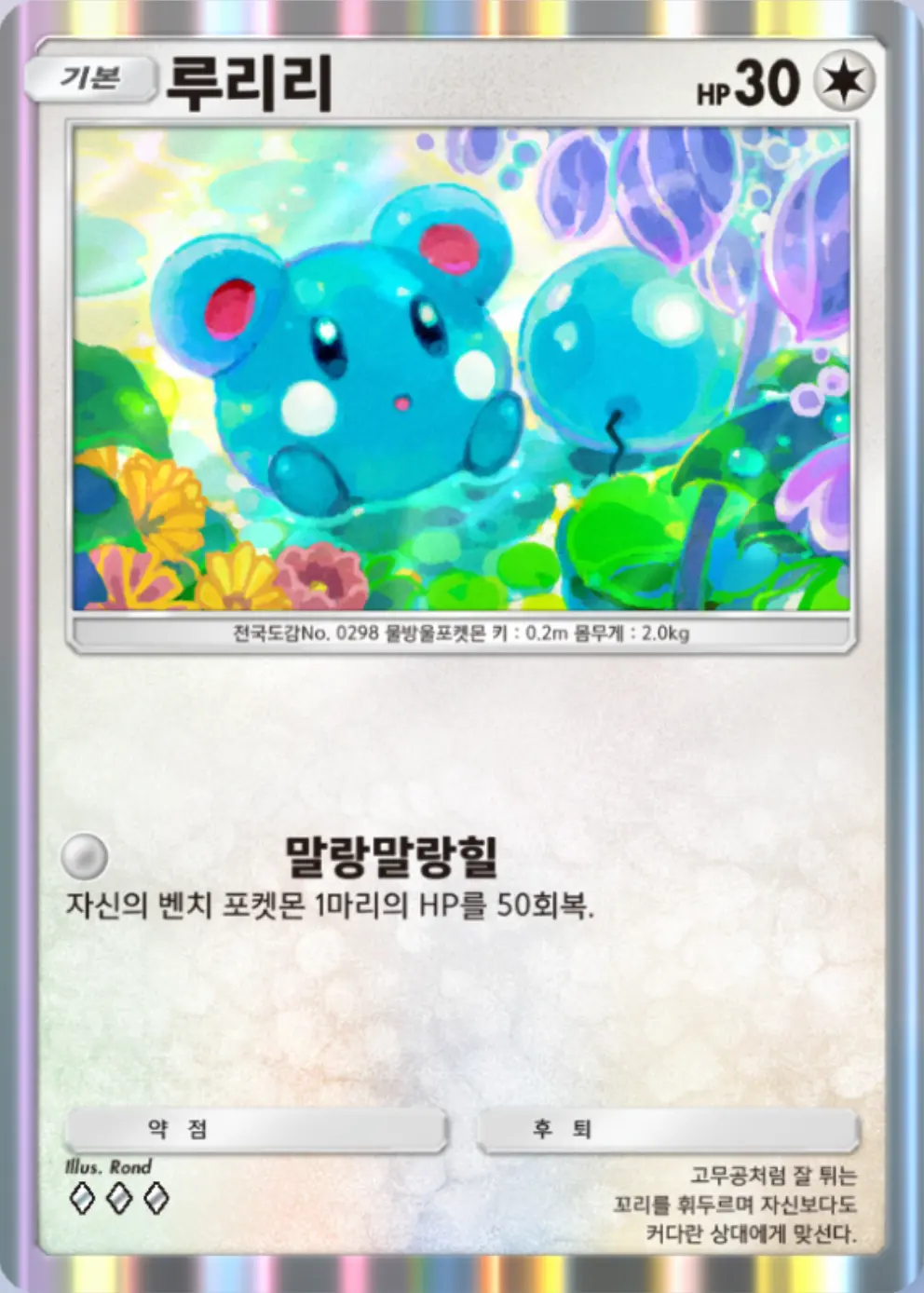 루리리