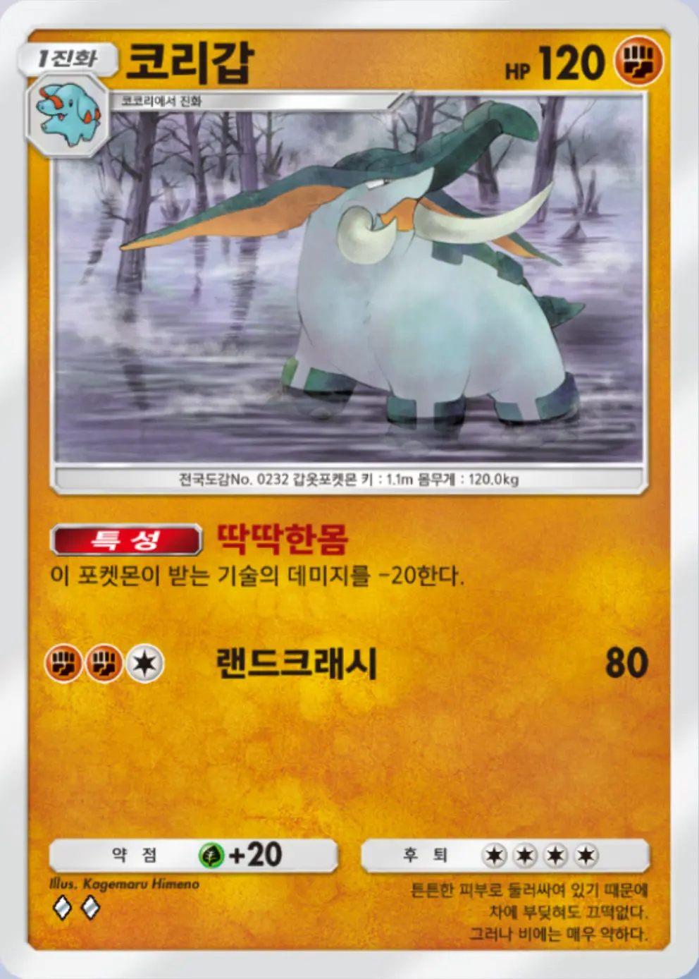 코리갑