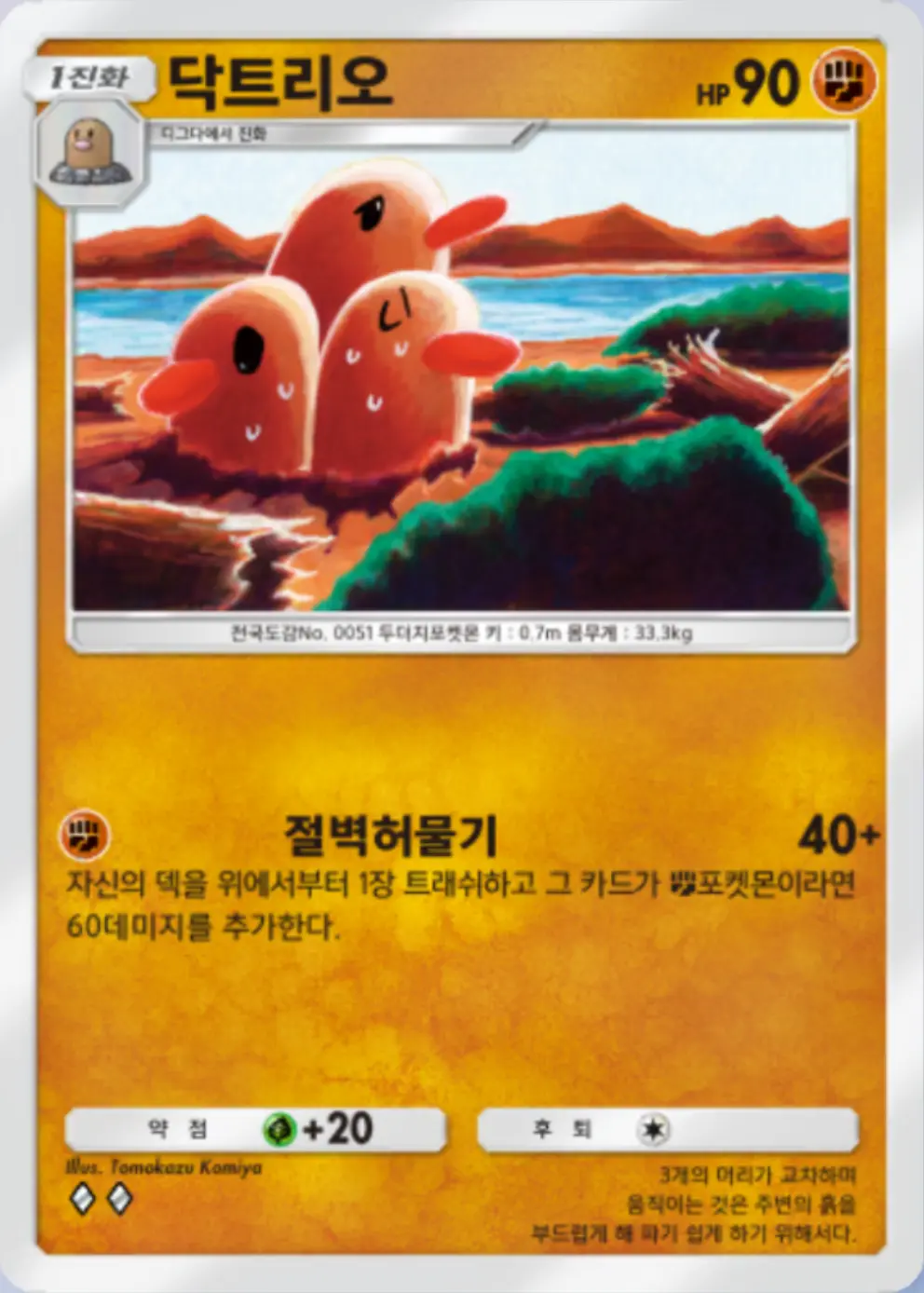 닥트리오