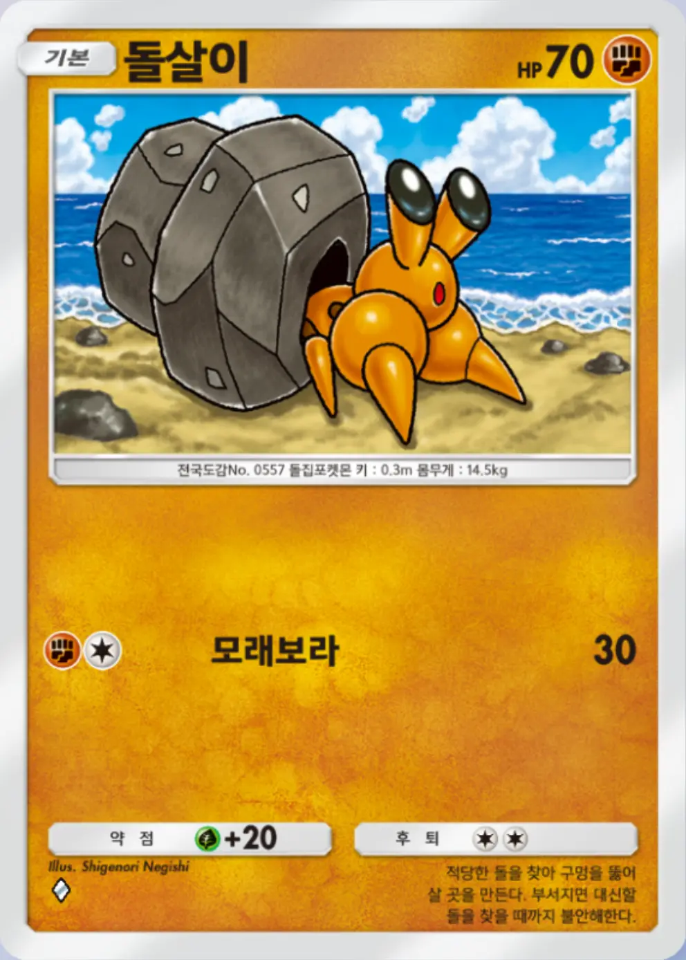 돌살이