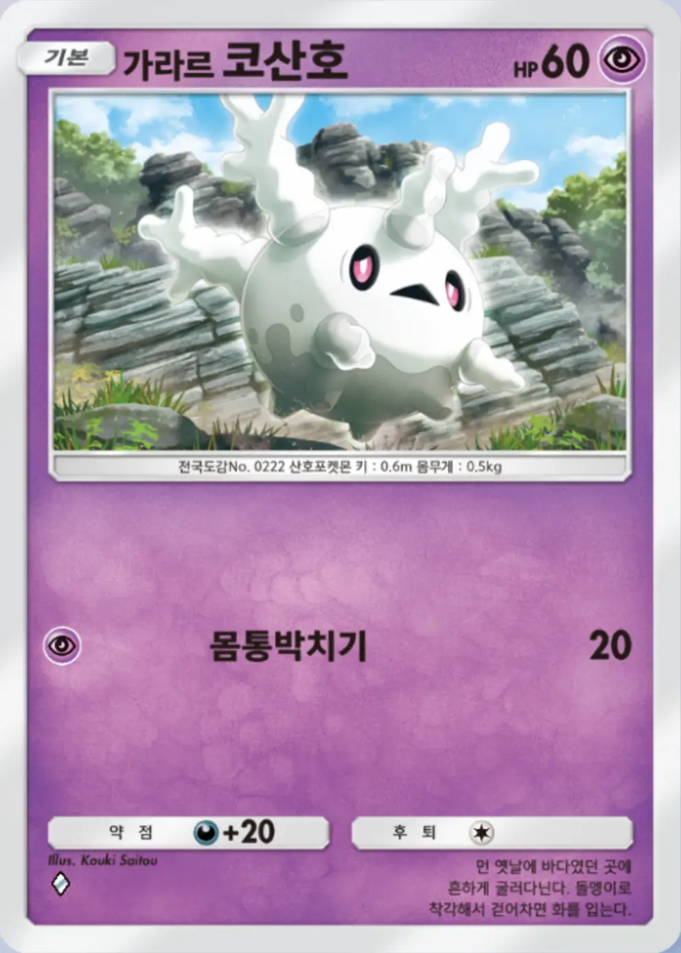가라르 코산호