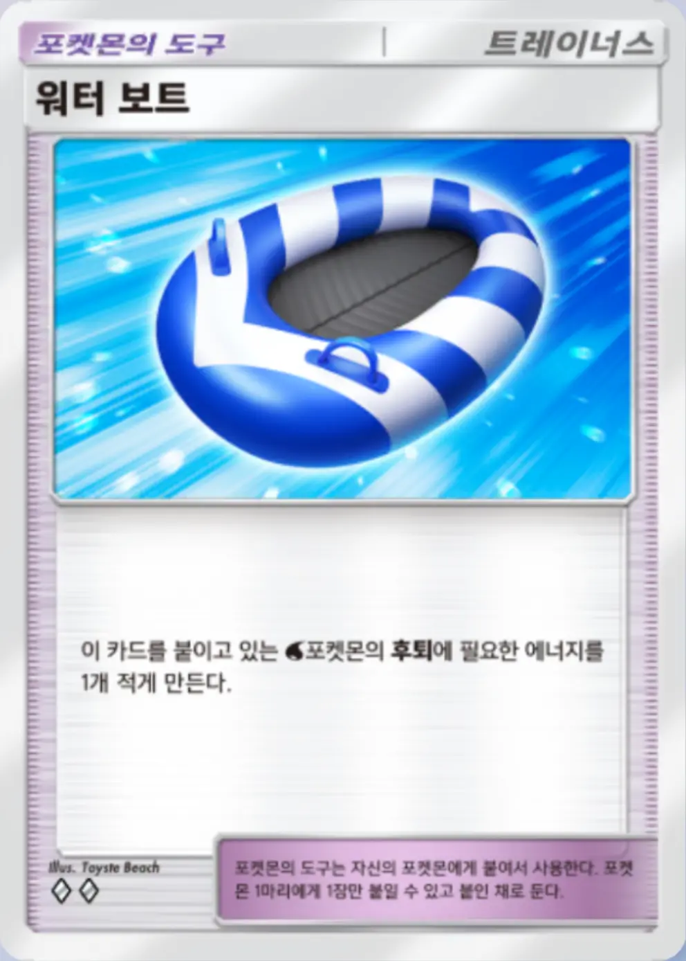 워터 보트
