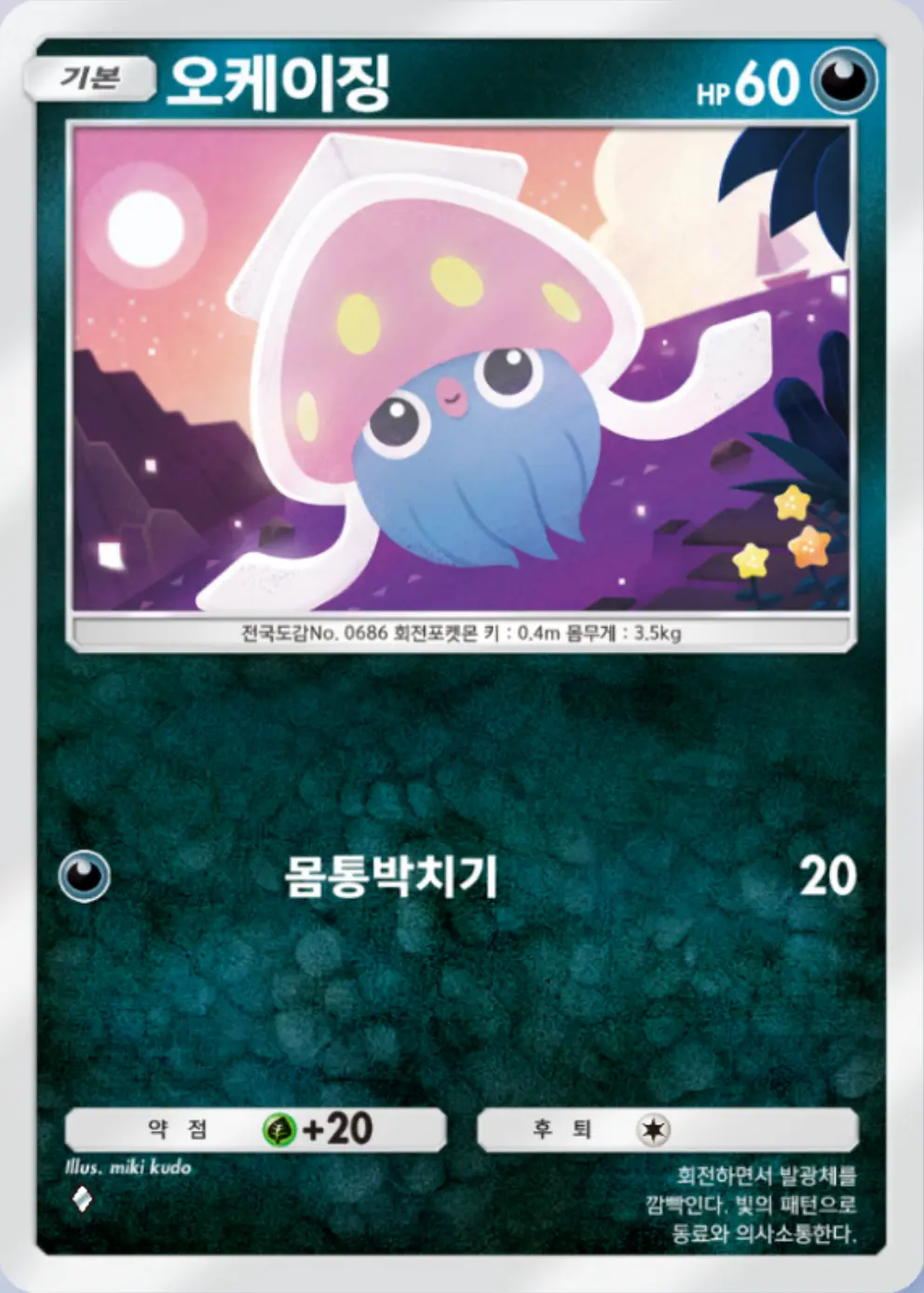 오케이징