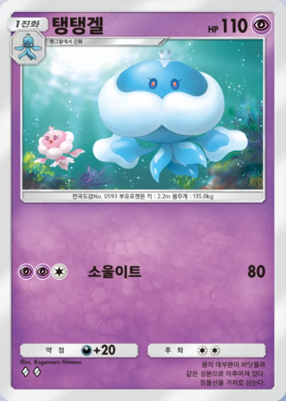 탱탱겔