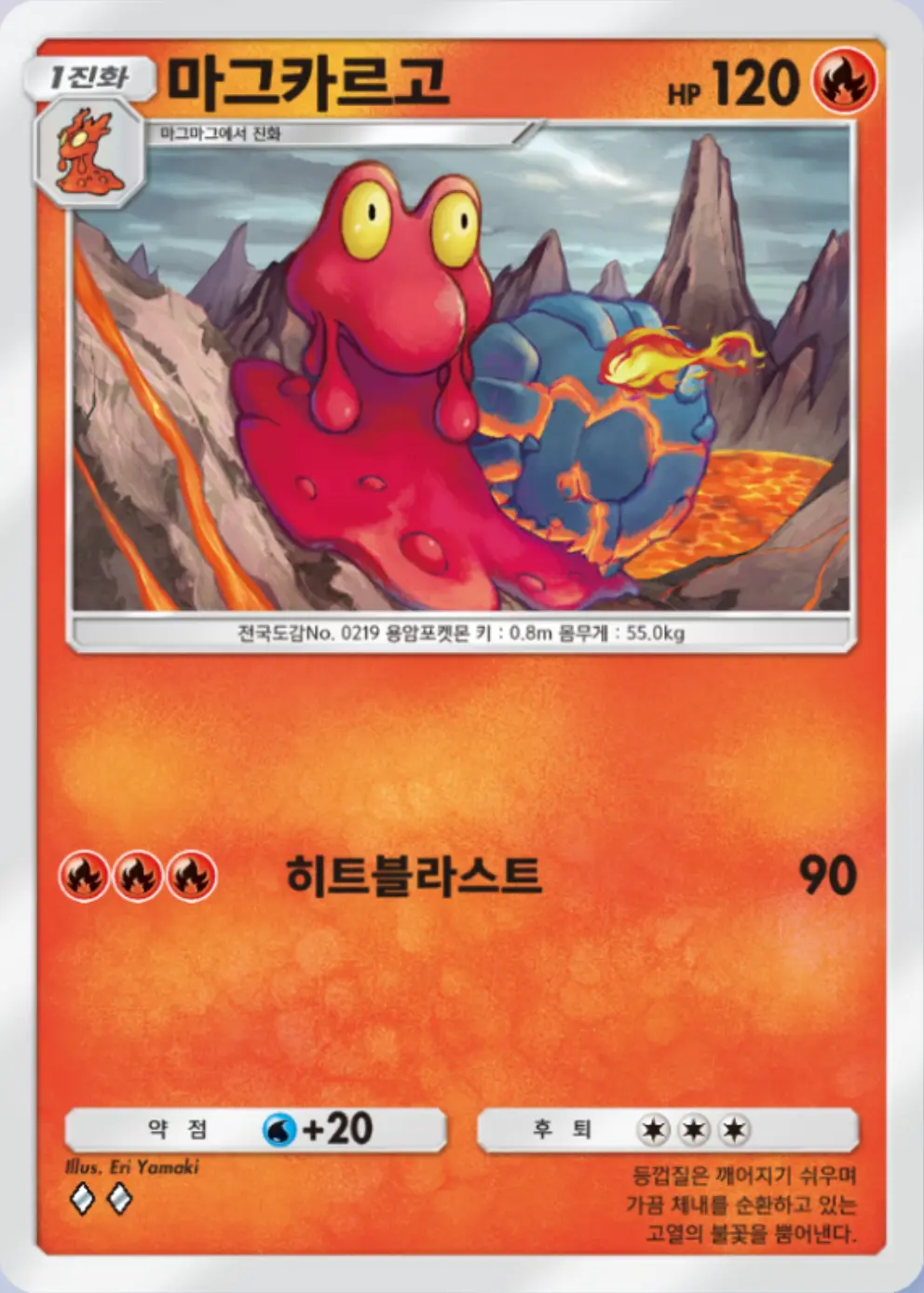 마그카르고