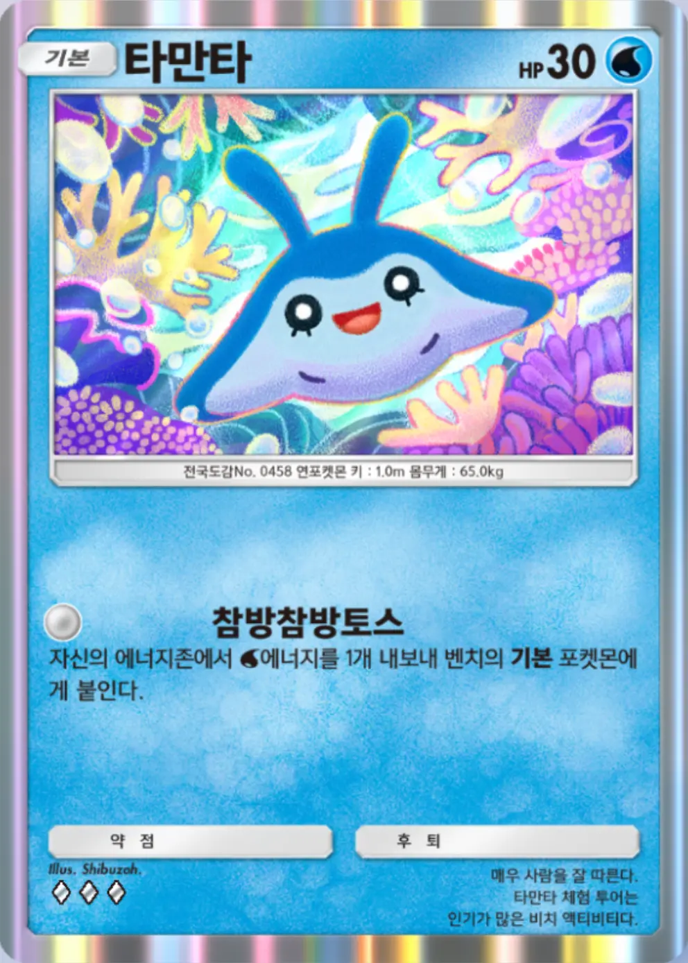 타만타