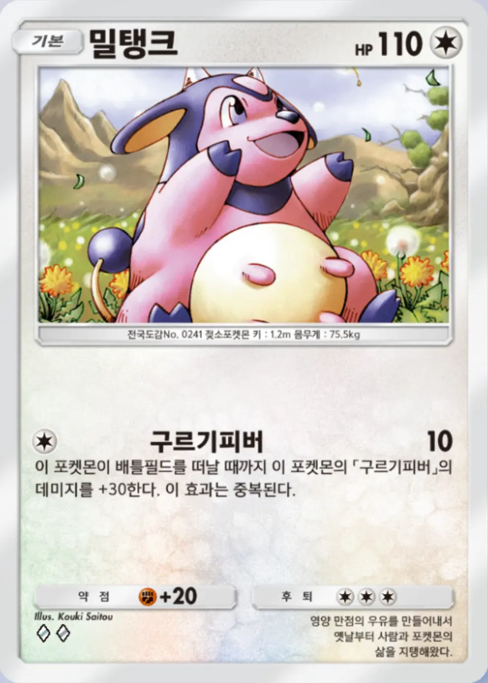 밀탱크