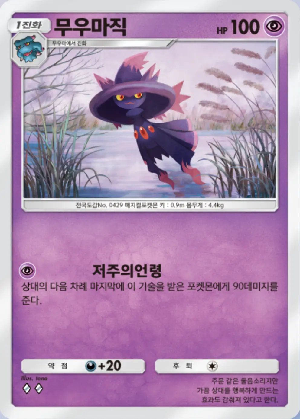 무우마직