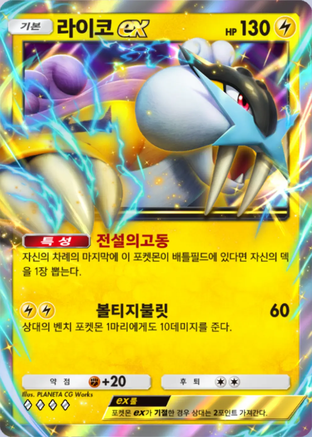 라이코ex