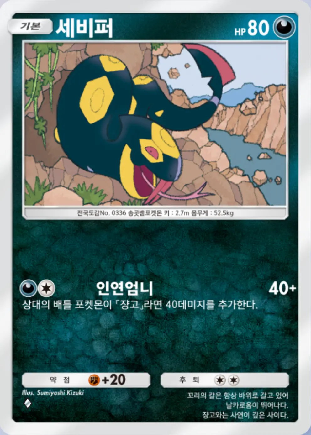 세비퍼