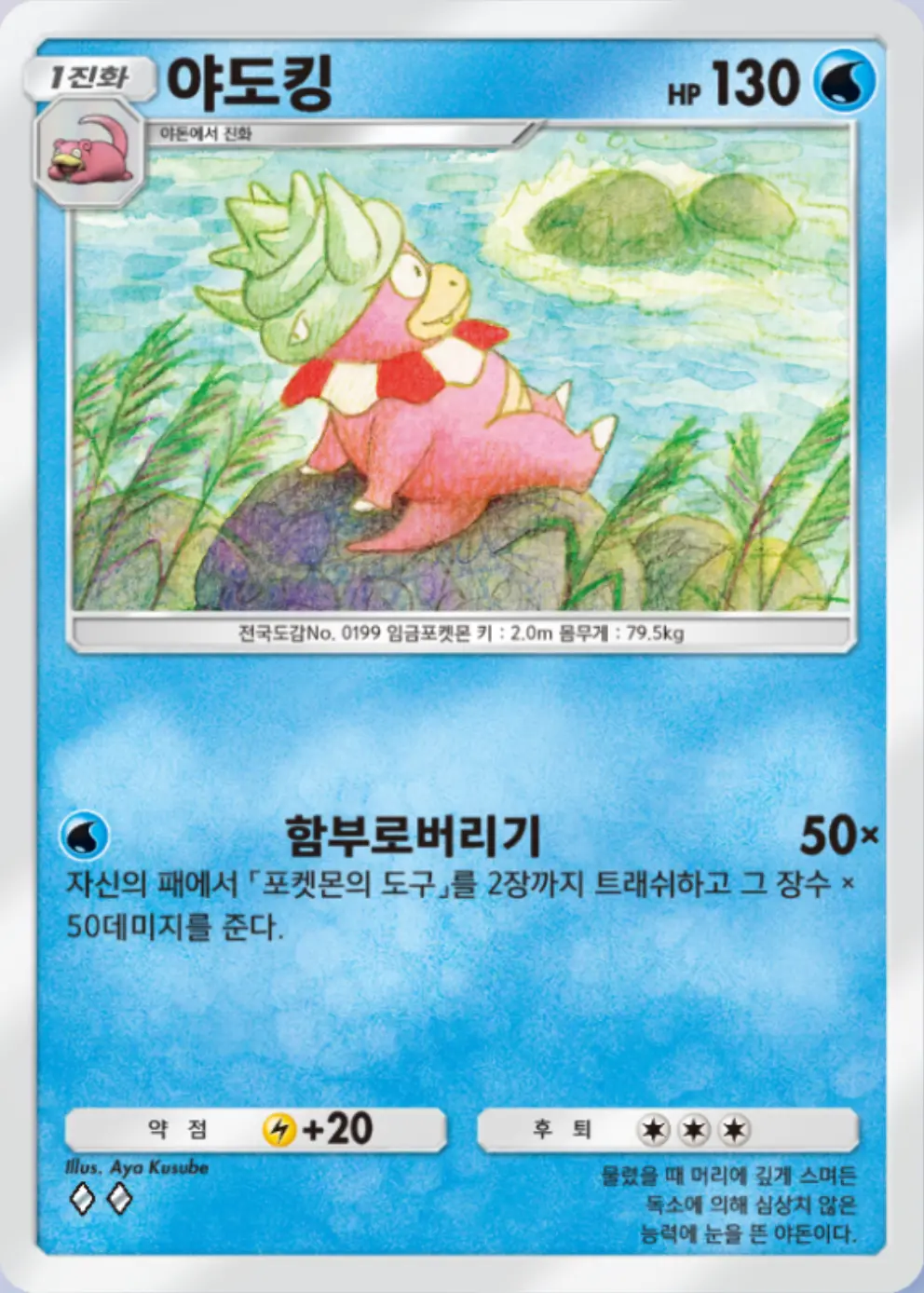 야도킹