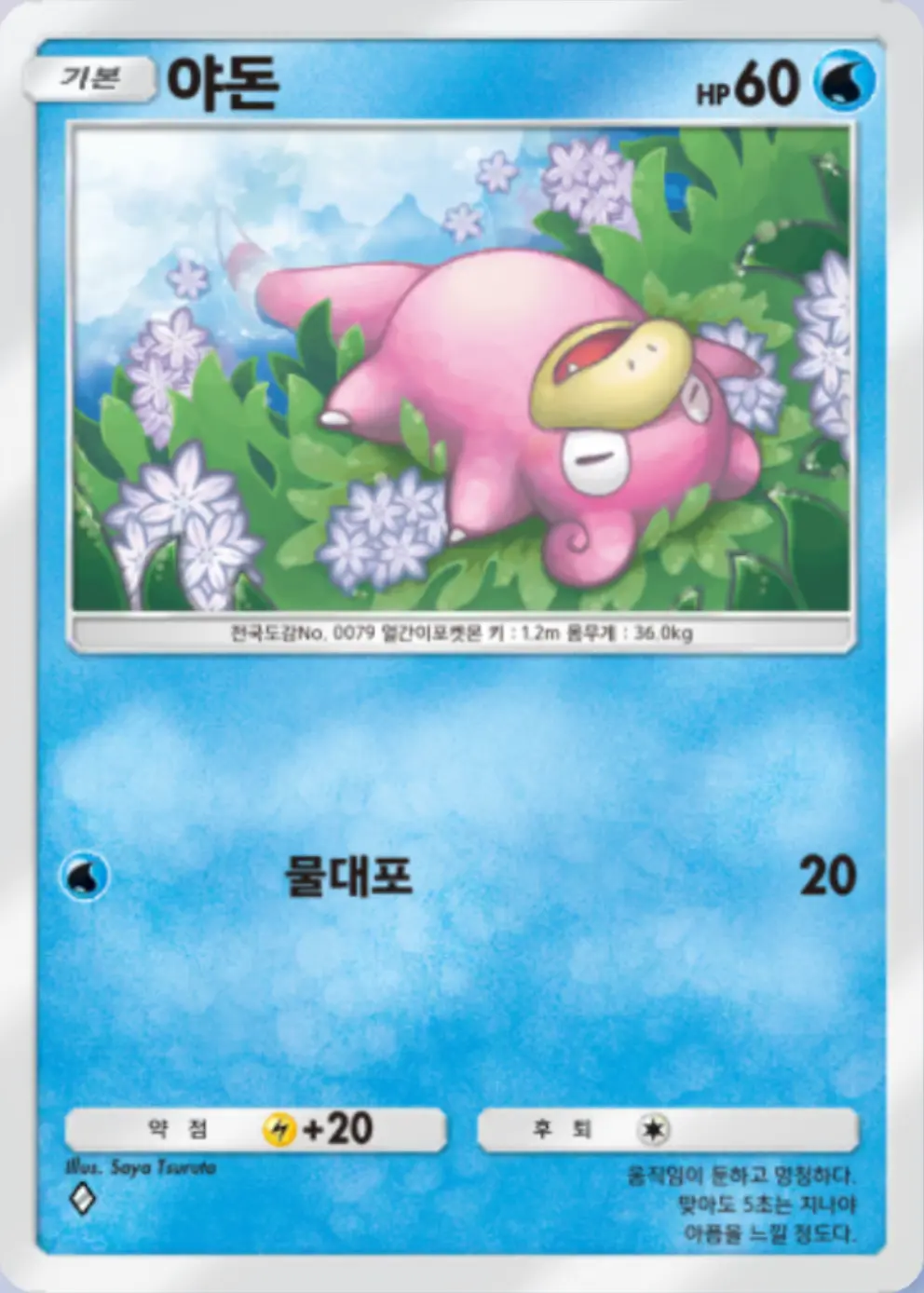 야돈