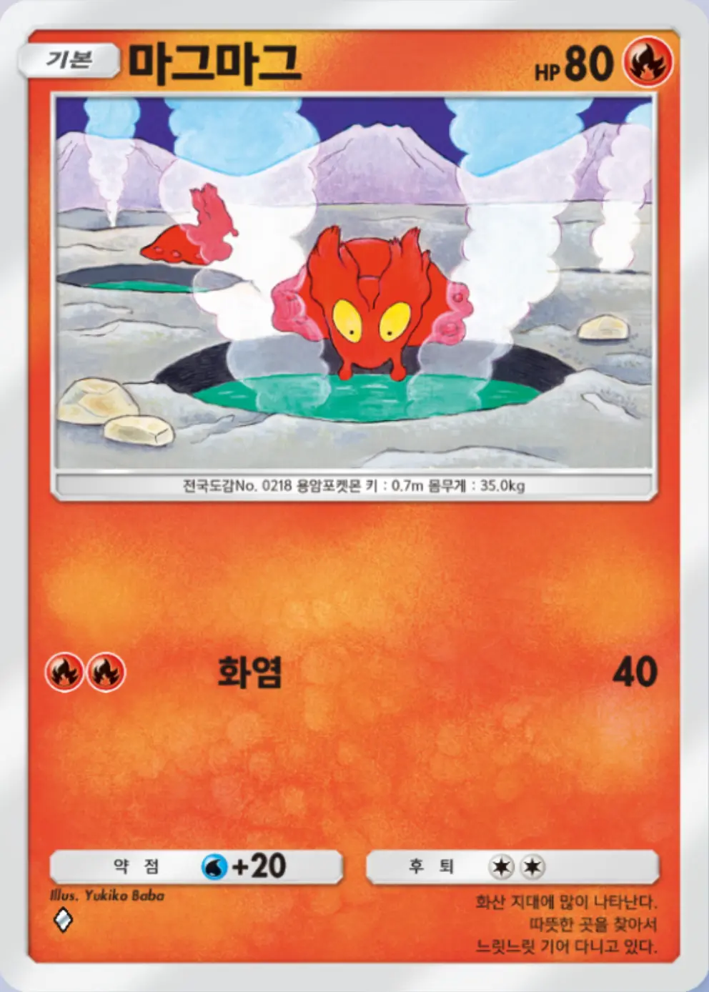 마그마그