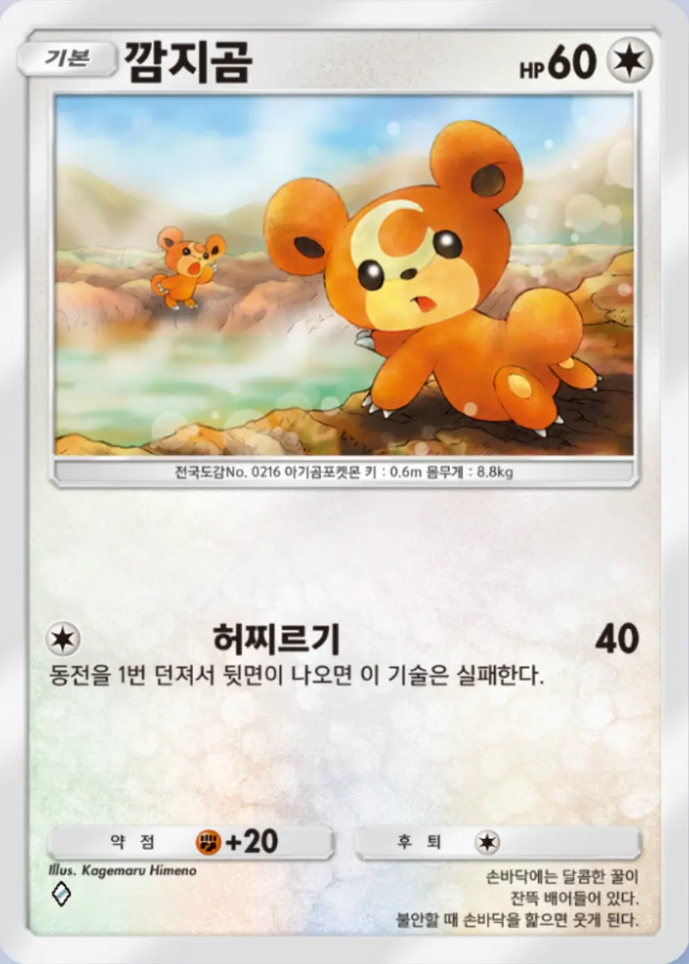 깜지곰