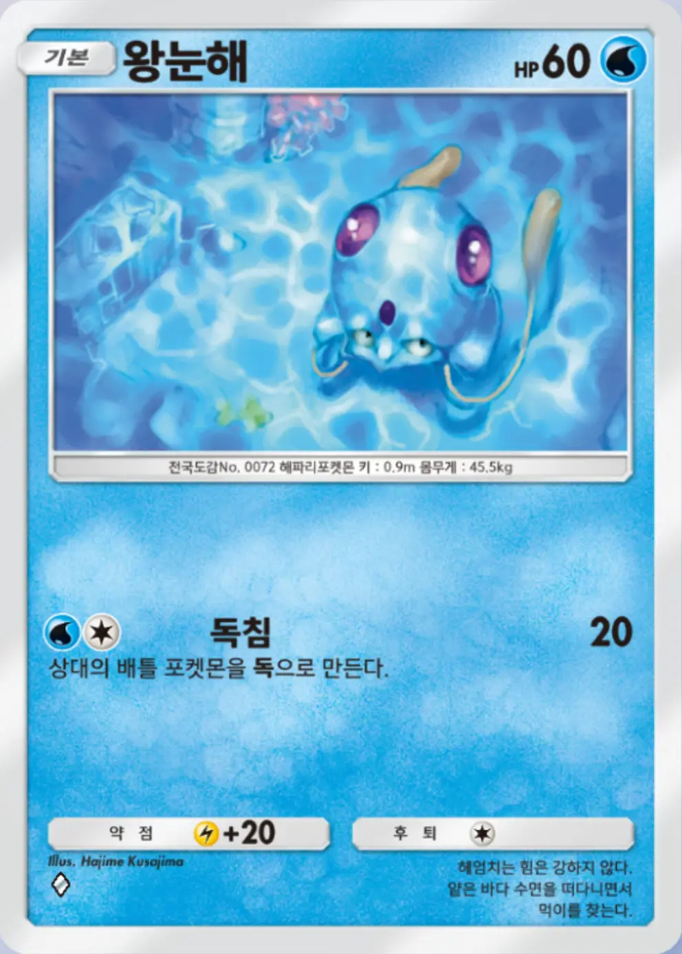 왕눈해