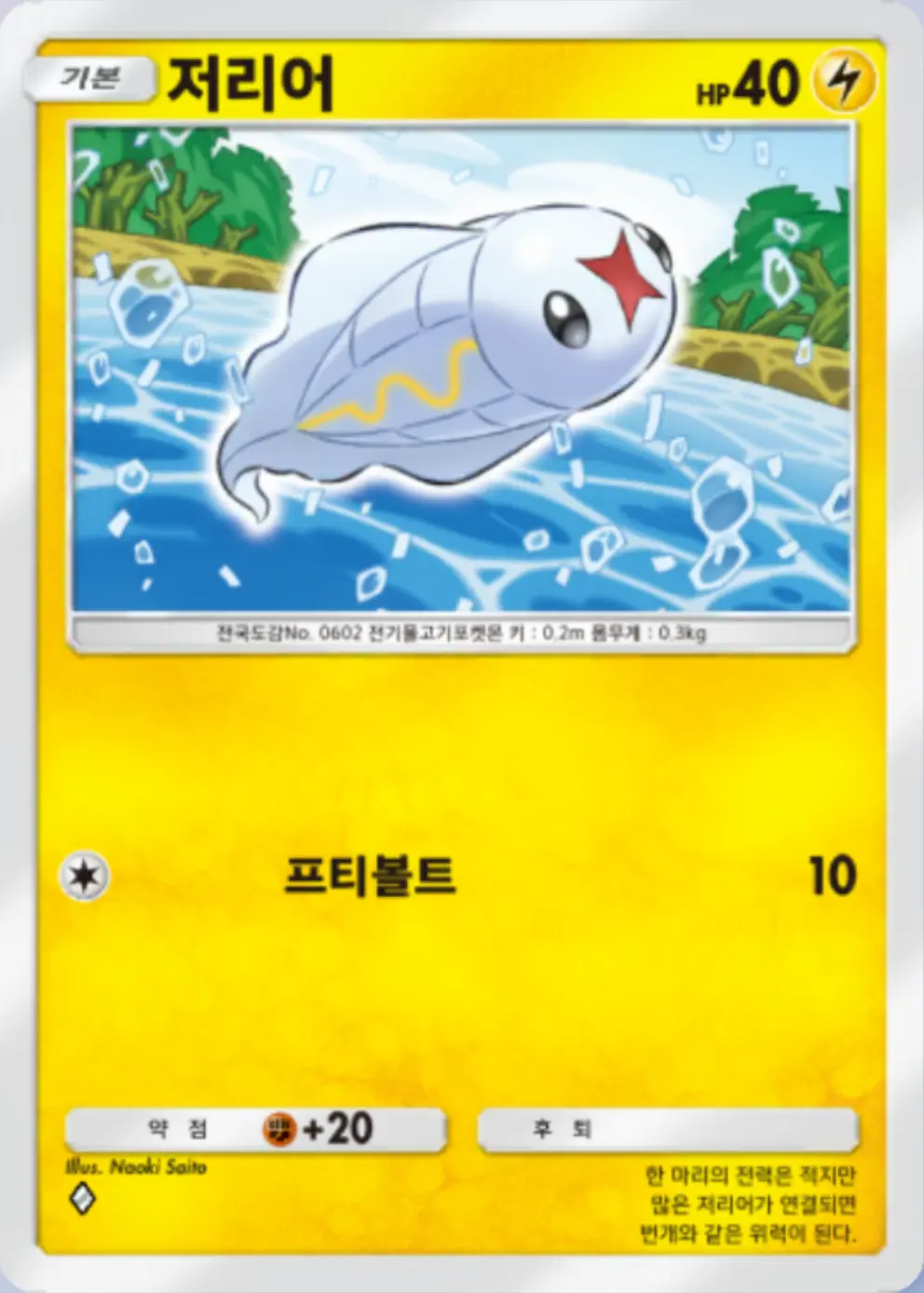 저리어