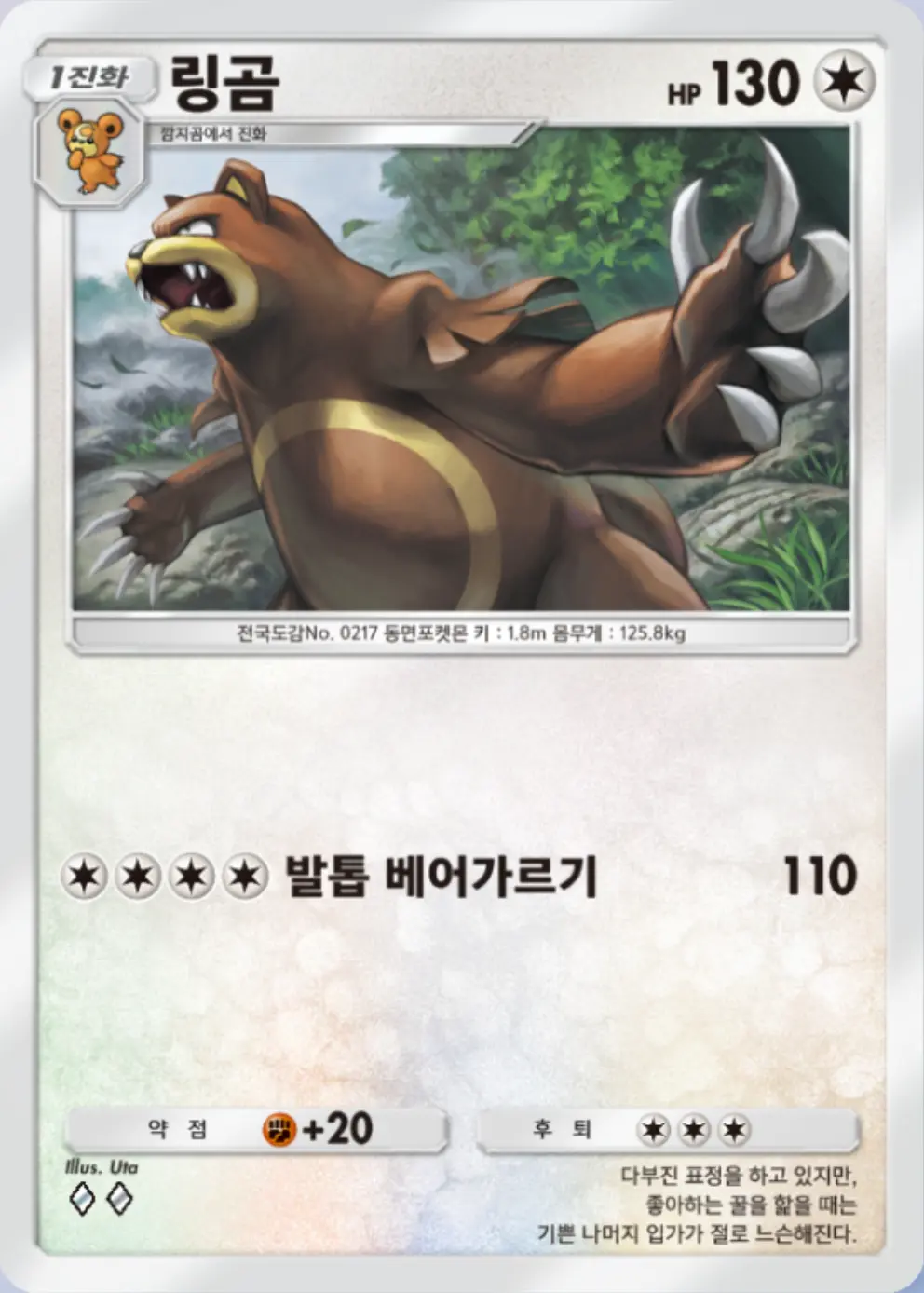 링곰