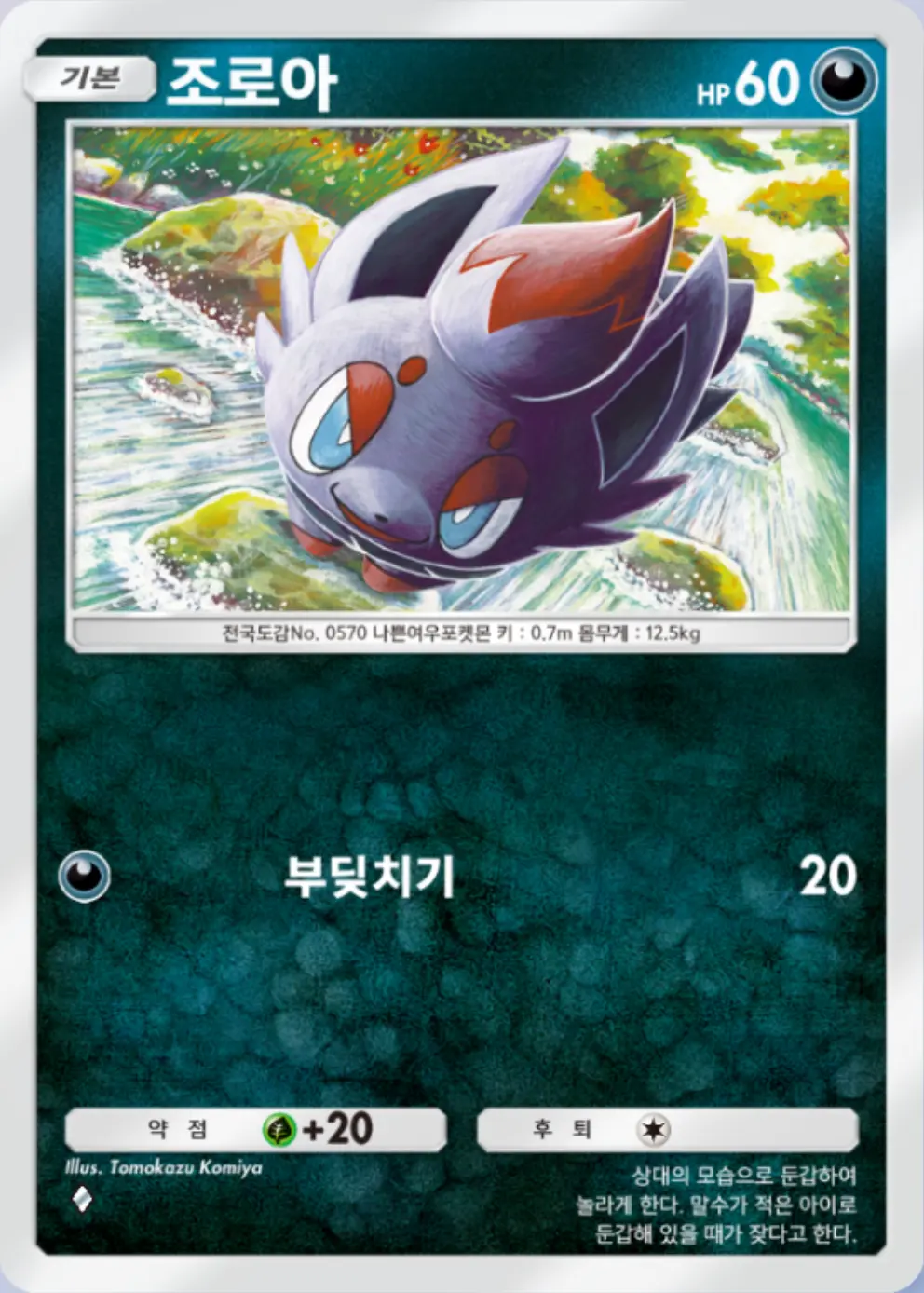 조로아