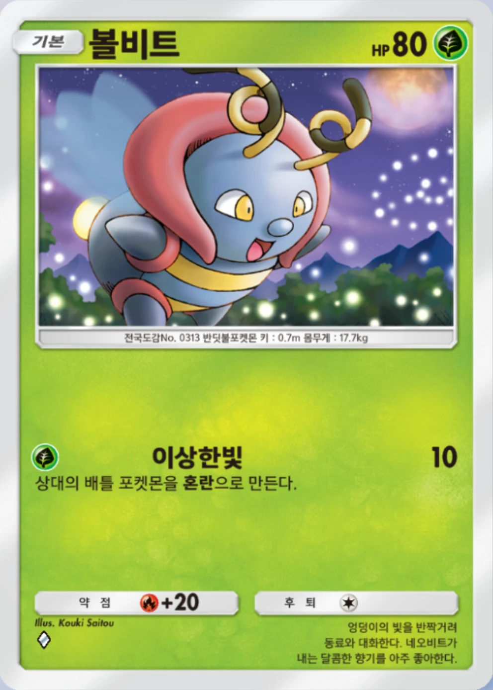 볼비트