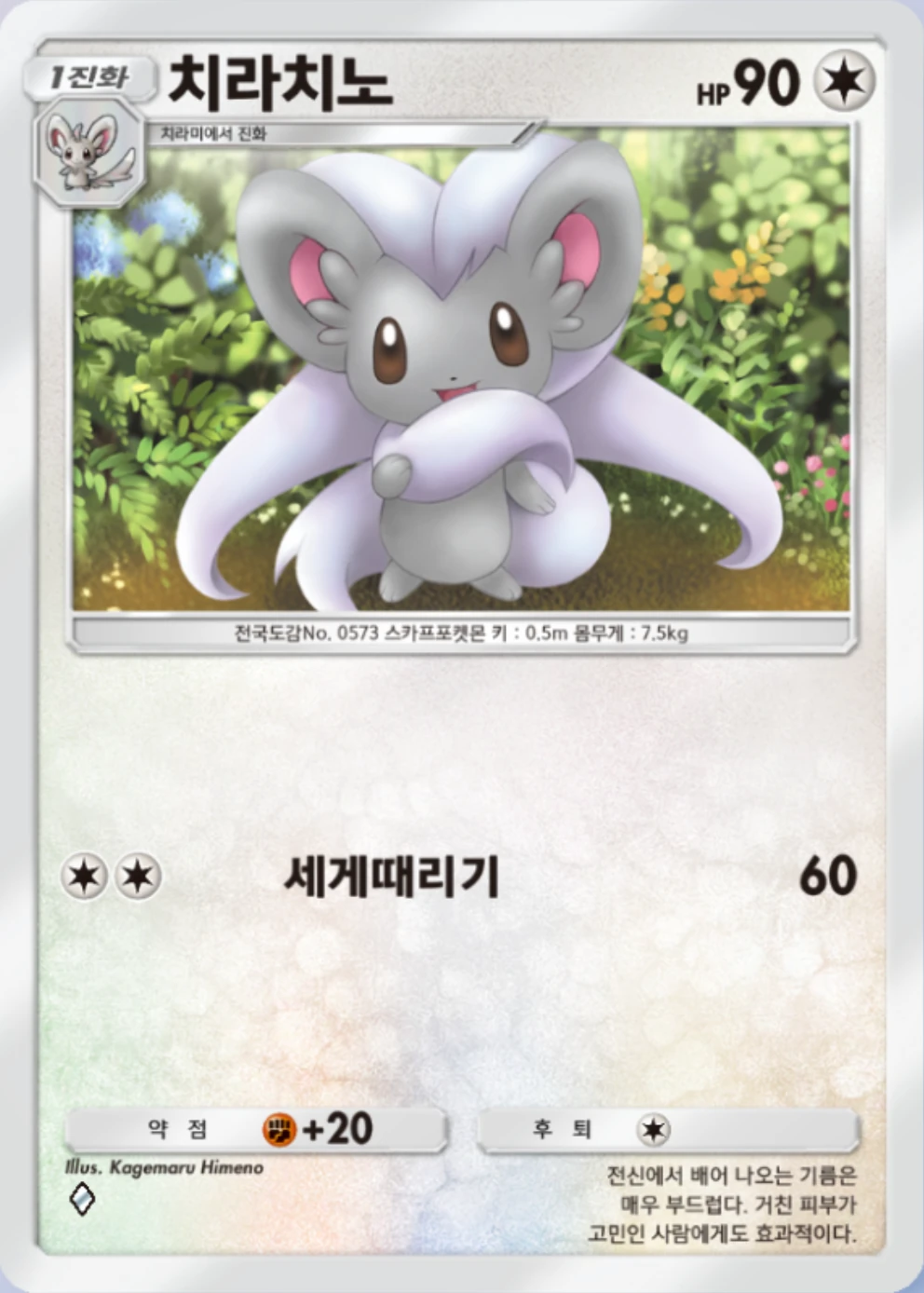 치라치노