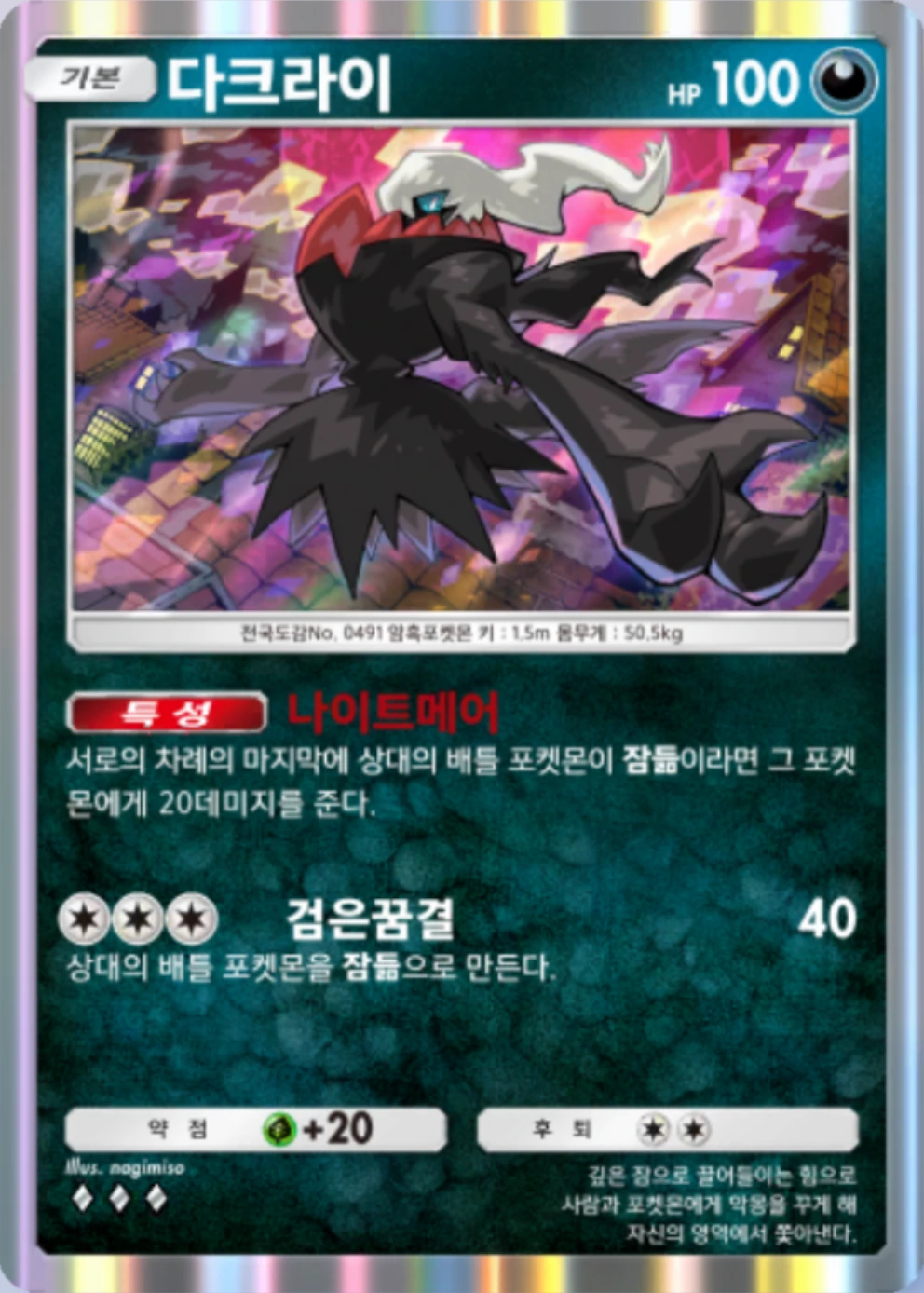 다크라이