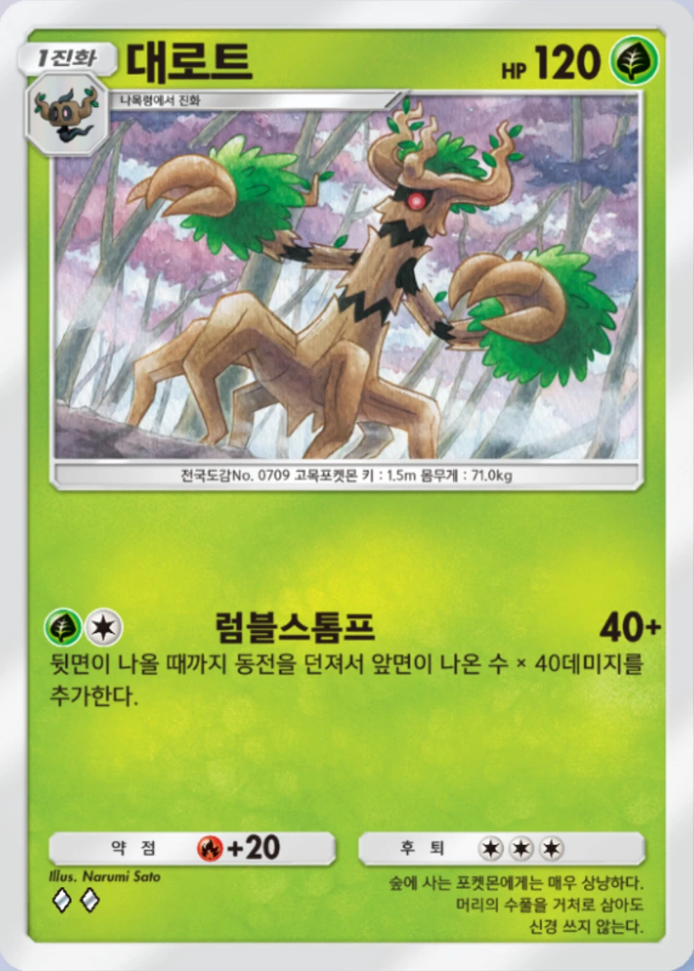 대로트