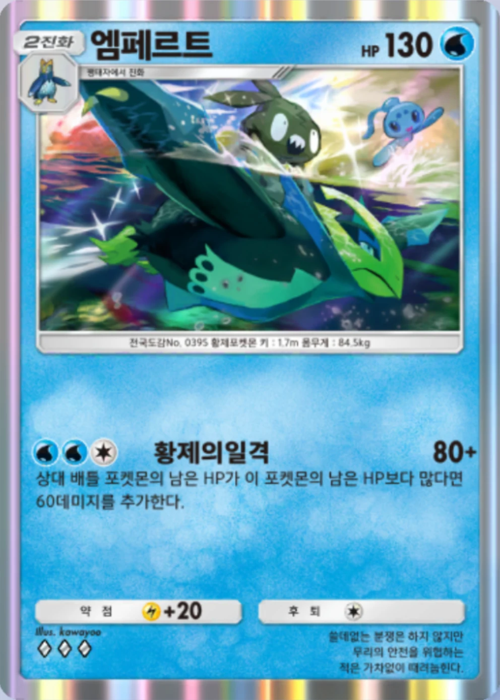 엠페르트