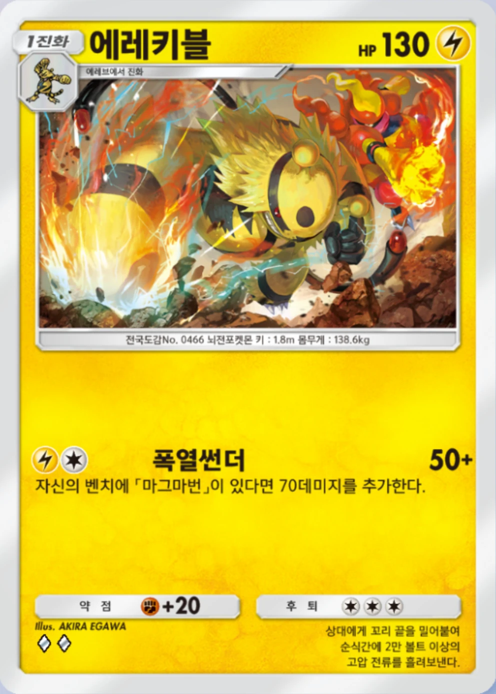 에레키블