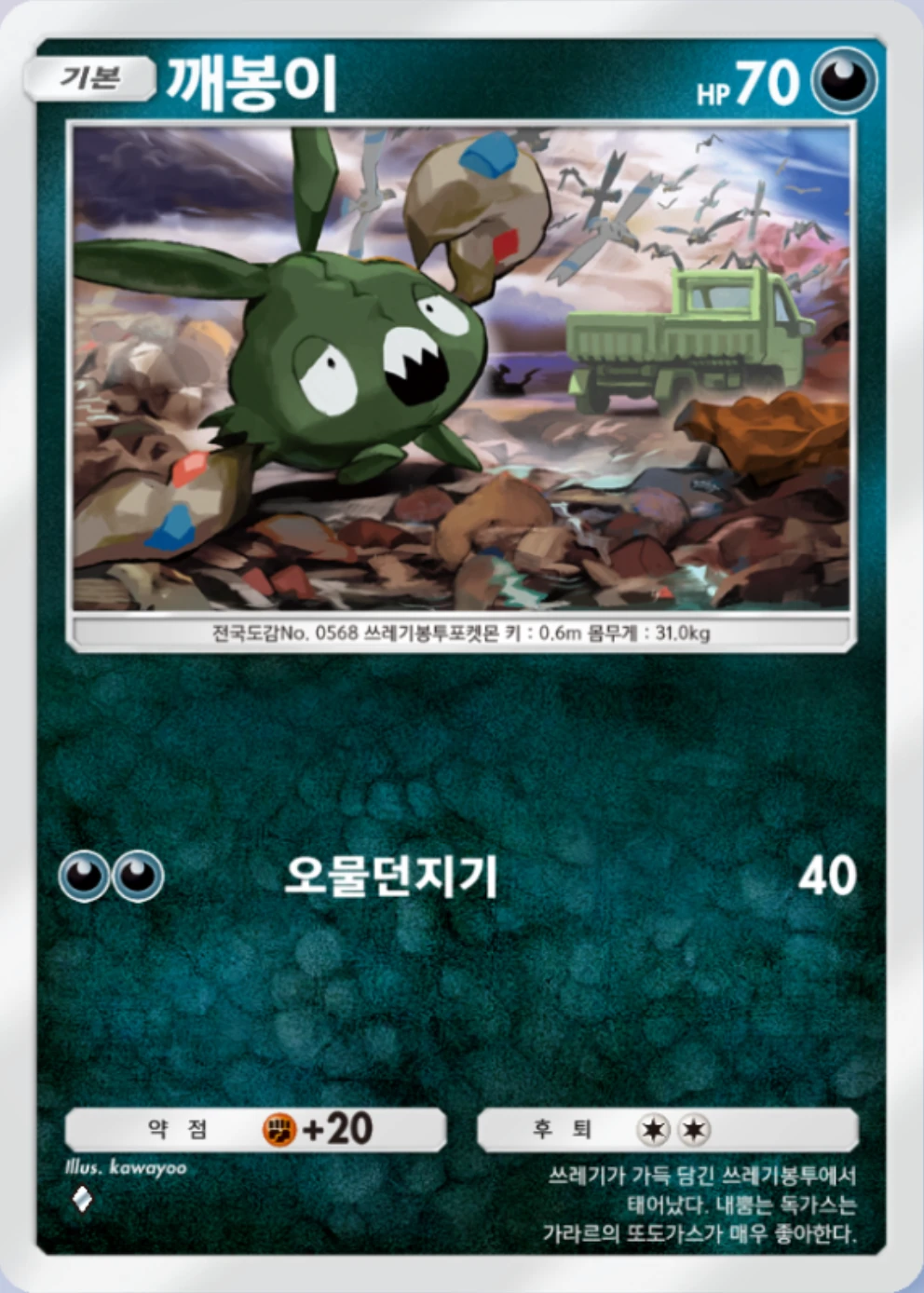 깨봉이