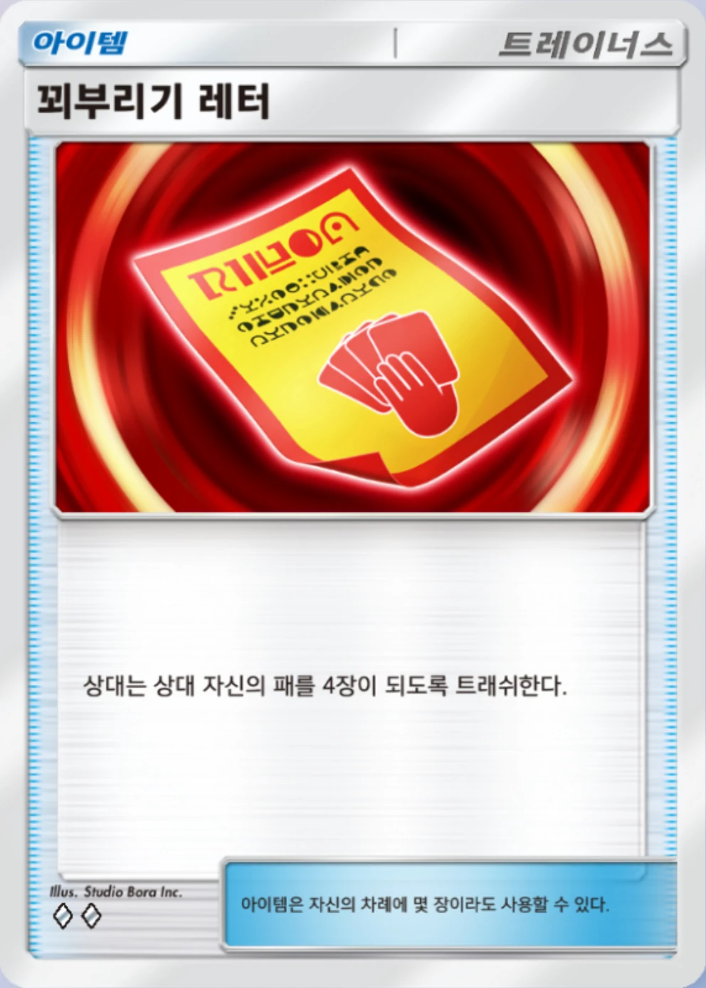 꾀부리기 레터
