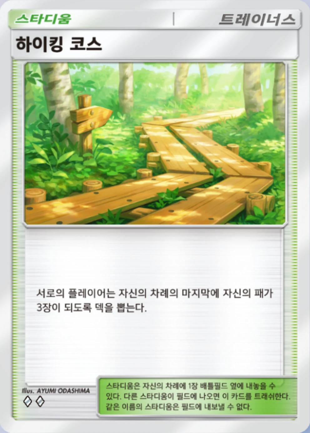 하이킹 코스