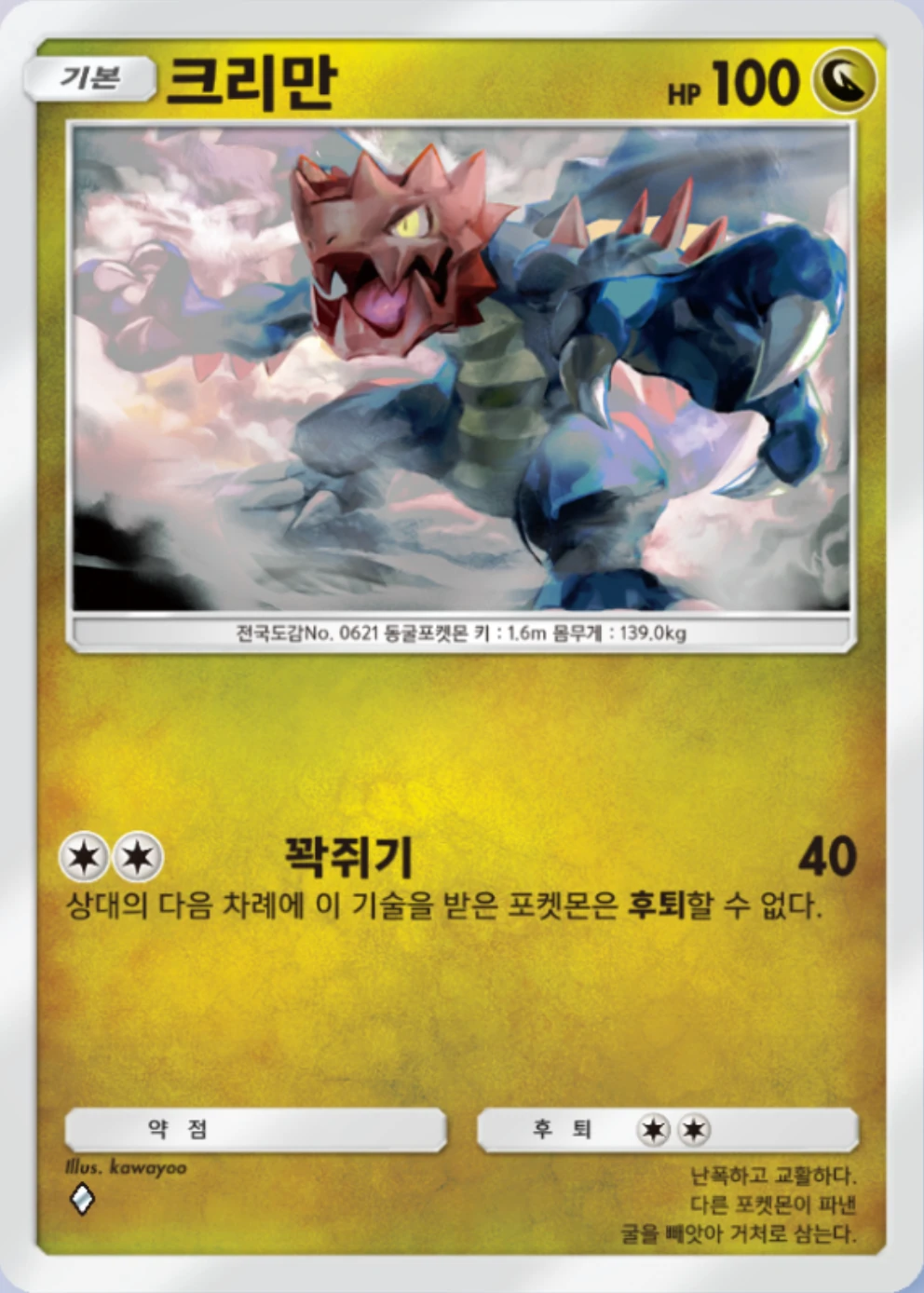 크리만