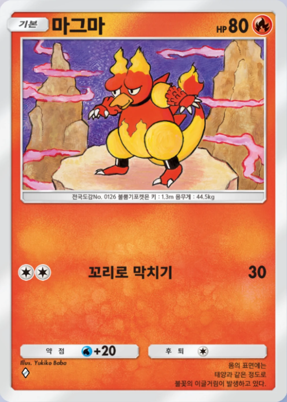 마그마