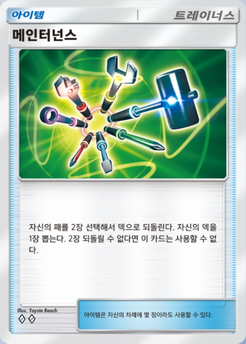 메인터넌스