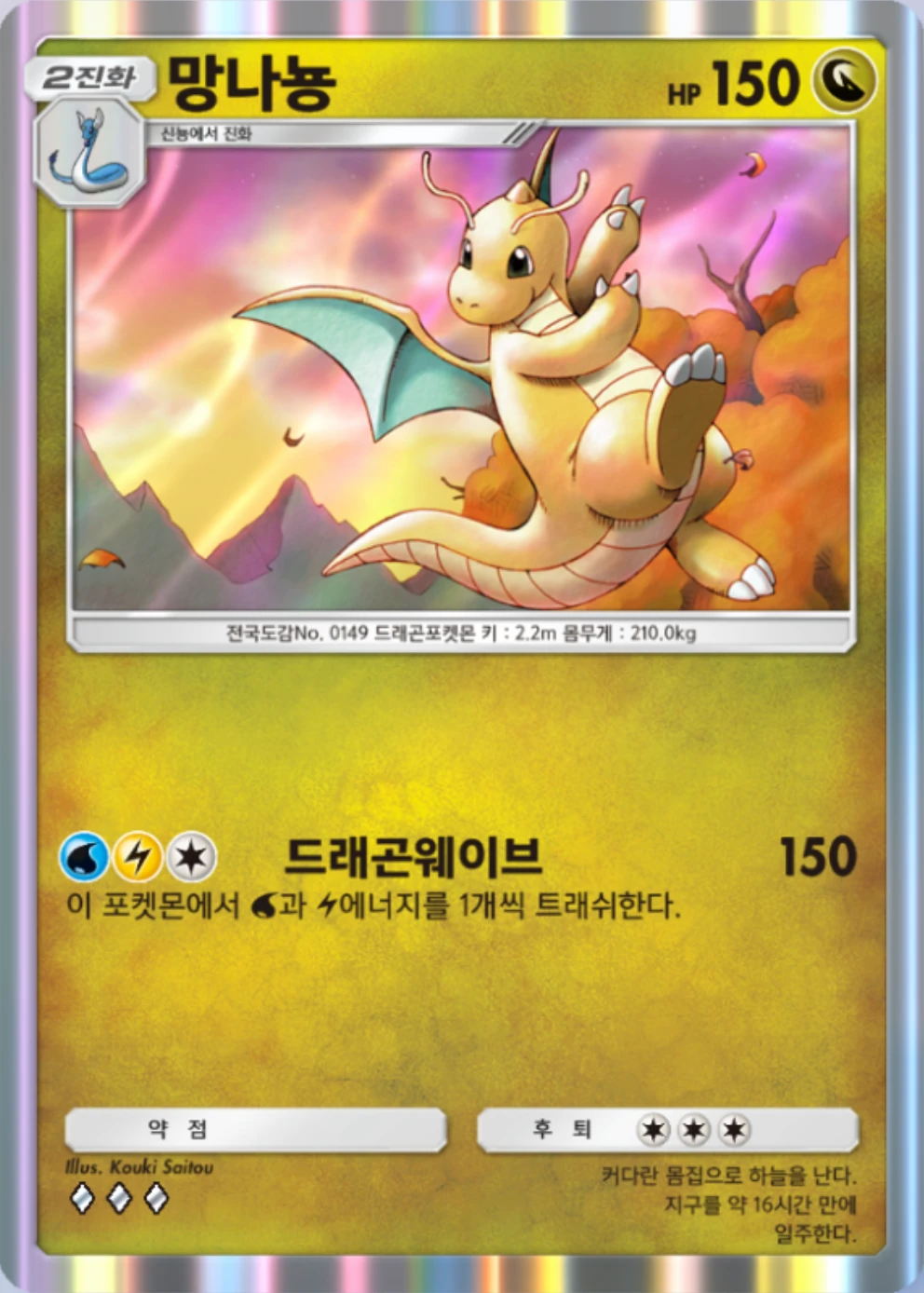 망나뇽