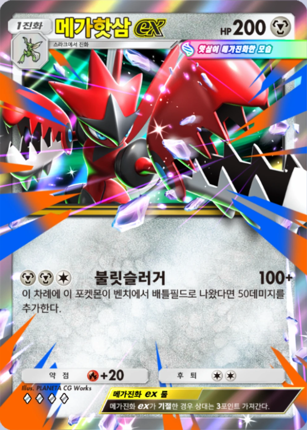 메가핫삼ex