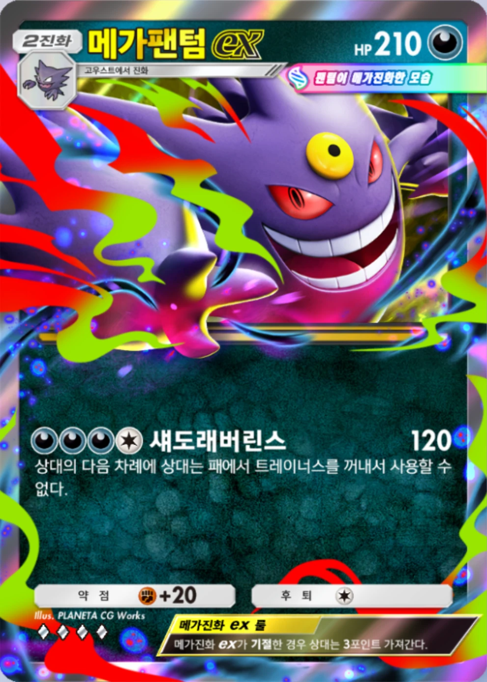 메가팬텀ex