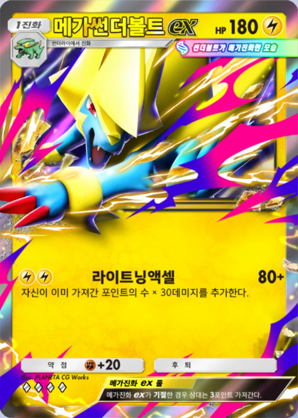 메가썬더볼트ex